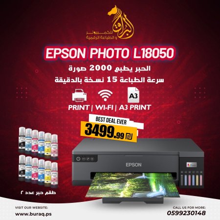 مشروع طباعة صور الاستديو والستكرات (5) Epson EcoTank L18050
